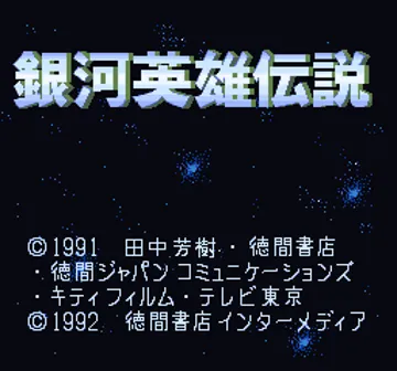 Ginga Eiyuu Densetsu (Japan) screen shot title